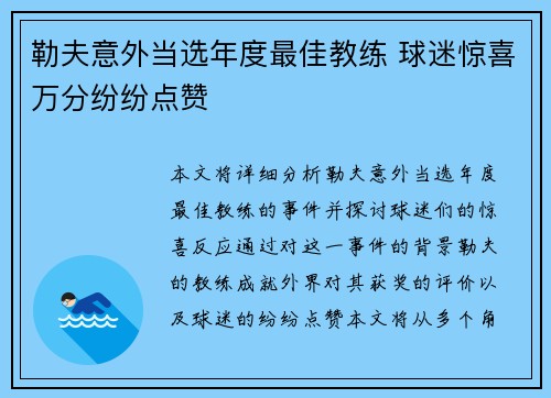 勒夫意外当选年度最佳教练 球迷惊喜万分纷纷点赞